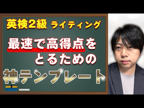 英検２級　英作文（ライティング）神テンプレート紹介！書けない人はこれを見ろ！