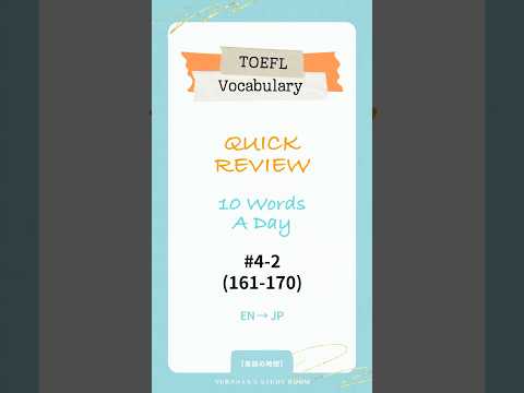 TOEFL Vocab #4-2 (161-170) | Quick Review | 英語→日本語 | 音声＆発音記号つき