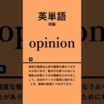 英単語初級 #英単語 #英語 #toeic #高校 #共通テスト #英検 #勉強 #勉強垢 #聞き流し #大学 #受験 #成績 #自習学習 #リスニング