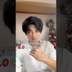 独学でIELTSリスニング8.0取った方法！！！#アイエルツ #ielts #リスニング #listening #留学 #日本 #イギリス留学 #英語 #大学留学 #大学院留学 #留学生 #留学生