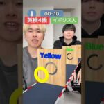 英語の発音ゲーム 英検3級の試験まで残り1週間 #英検4級 #イギリス人