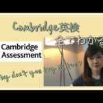 40代でケンブリッジ英検にチャレンジ/イギリス英語/Cambridge exam