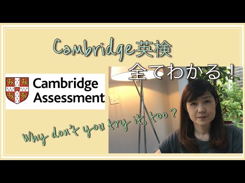40代でケンブリッジ英検にチャレンジ/イギリス英語/Cambridge exam