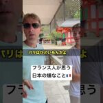 日本での不満はなに？ #英会話 #海外留学 #英語学習