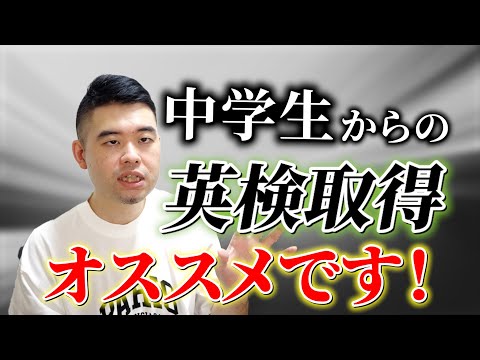 中学生の間に英検準2級を取っておくべき3つの理由