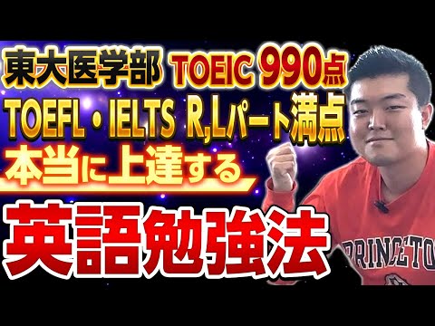 【TOEIC満点】東大医学部のクアドリリンガルさぐさぐさんが英語力が上がる勉強法を伝授！
