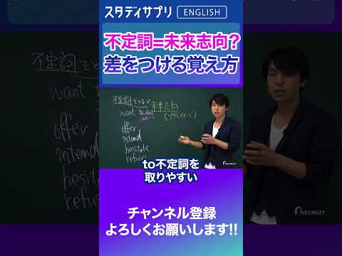 不定詞は未来志向？  #Shorts #英語 #英会話 #english #切り抜き#toeic