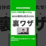 【最新】英検1級ライティング解説抜粋