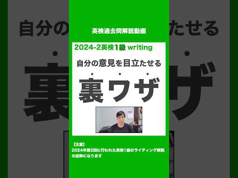 【最新】英検1級ライティング解説抜粋
