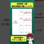 【英検準１級】ライティングの要約問題が難しい💦  #shorts
