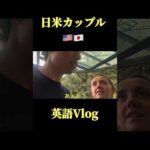 【国際カップルの日常英会話】#shorts #ワーホリ #英語 #海外生活 #vlog #海外在住 #国際カップル #日常英会話