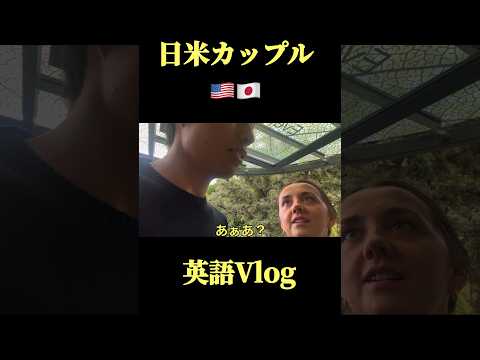 【国際カップルの日常英会話】#shorts #ワーホリ #英語 #海外生活 #vlog #海外在住 #国際カップル #日常英会話