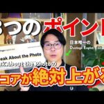 【DETでスピーキング対策】Speak About the Photoで”簡単に点数アップ”する方法知ってますか？/Duolingo English Test