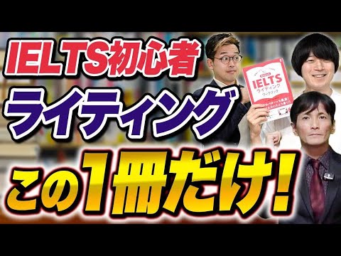 IELTS対策の決定版！IELTSのライティング対策はこれを使え！