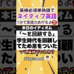 【一瞬英語力テスト】 #ネイティブ英語 #英検対策 #中学英語 #高校英語 #英語クイズ #英語学習 #英語フレーズ 362