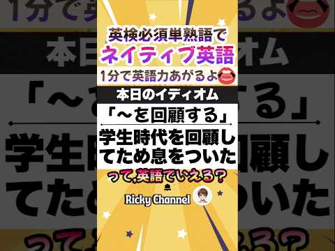 【一瞬英語力テスト】 #ネイティブ英語 #英検対策 #中学英語 #高校英語 #英語クイズ #英語学習 #英語フレーズ 362
