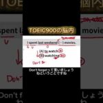 【TOEIC900の脳内】#英会話 #英会話初心者 #toeic #英語 #英語勉強 #英語初心者
