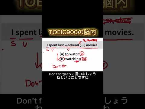 【TOEIC900の脳内】#英会話 #英会話初心者 #toeic #英語 #英語勉強 #英語初心者