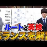 【受験生の疑問を解決】武田塾のルートと英検の勉強バランスを徹底解説