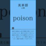 英単語上級#英単語 #英語学習 #TOEIC対策 #英検対策 #共通テスト対策 #高校英語 #大学受験 #英語初心者 #語彙力強化 #リスニング練習 #聞き流し英語 #毎日英語 #英語勉強法