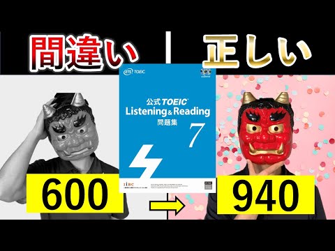 【TOEIC参考書】900点越えた公式問題集の正しい勉強法