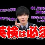 【知らなきゃ損】英検が受験のカギ!持ってる高校生が有利な理由