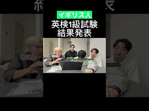 イギリス人が英検１級を受けてみた