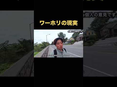 ワーホリで英語力は伸びない？#ワーホリ#カナダ#海外生活 #英語