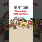 英検®3級二次試験練習問題 Eiken 3 Speaking Test – “Cooking Classes” ＃英検3級
