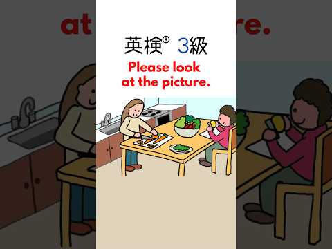 英検®3級二次試験練習問題 Eiken 3 Speaking Test – “Cooking Classes” ＃英検3級