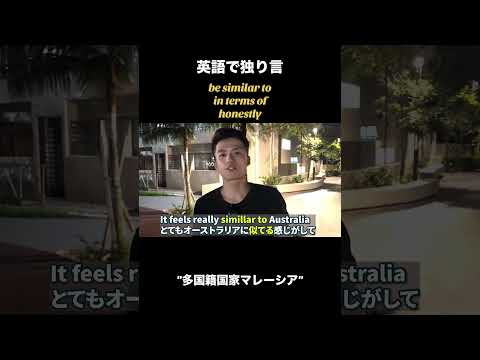 💡多国籍国家🇲🇾！？#英会話 #英語 #英語学習 #海外生活