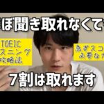 TOEIC PART4の裏ワザ的攻略法