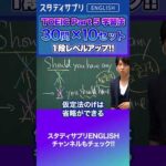 Part5の勉強法 #英語 #英会話 #toeic #切り抜き