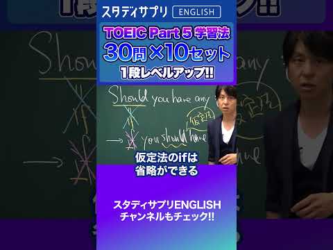 Part5の勉強法 #英語 #英会話 #toeic #切り抜き