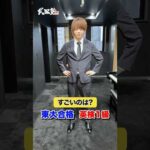 【2択】すごいのは?東大合格or英検1級#武田塾 #大学受験 #参考書 #受験生 #勉強 #受験対策 #クイズ #ゲーム #2択 #東大合格