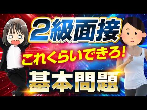 【英検®2級面接基本問題】さすがにできるよね？二次試験対策