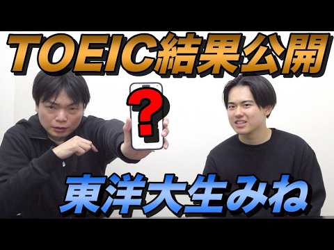 東洋大生みねの第416回TOEIC公開テスト結果