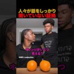 人々が話をしっかり聞いてない証拠#shorts
