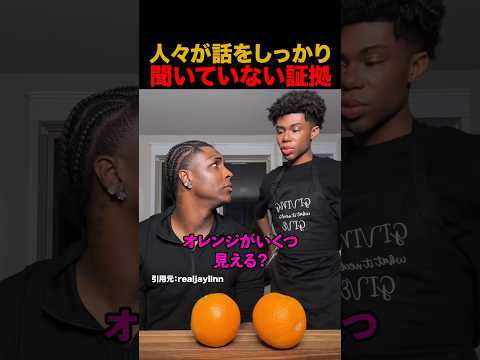 人々が話をしっかり聞いてない証拠#shorts