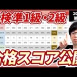 【2025年第2回】実際のスコアを公開！何%で合格？難易度の変化は？（英検準1級・2級）