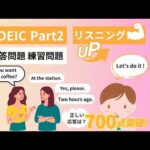 【TOEIC Part2】応答問題 練習問題｜毎日10分の英語学習 #126 【就活中の大学生必見】
