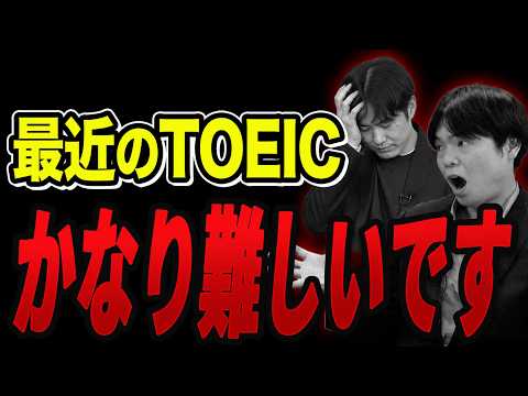 TOEIC難化傾向を打ち破る最強の勉強法【Part 7・リスニングの落とし穴】