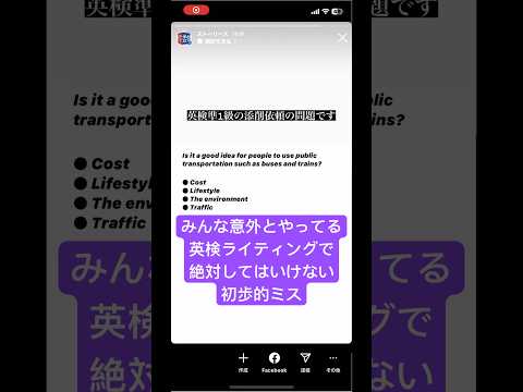 英検準1級ライティングでやってはいけない初歩的ミスを紹介 #英検 #英検対策 #英検準1級 #理数個別指導学院 #島田雄太
