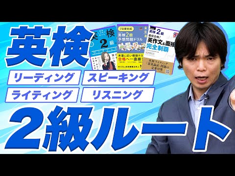 【英検2級対策】合格までに必要な参考書と勉強法