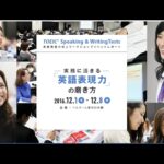 【TOEIC S&W英語発信力向上ワークショップ】イベントレポート_短編