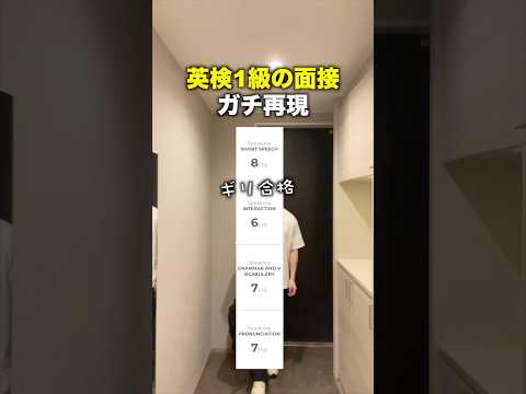 【ギリ合格】英検1級の面接をガチ再現してみた｜二次試験 #英検 #1級 #英語 #英会話